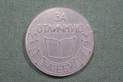 Медаль настольная "За отличную учебу", Ленин, СССР