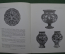 Книги - каталоги "Ader Picard Tajan", предметы искусства антики и ренессанса, Франция, 1975-1980 г