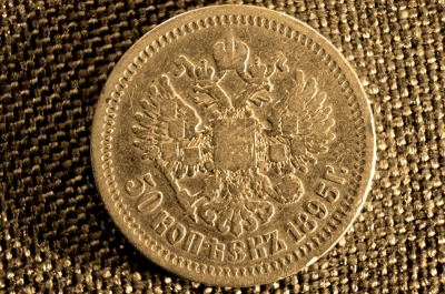 Монета 50 копеек 1895 года, Николай II, серебро.