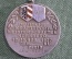 Медаль Веймар "Чемпионат Германии по силовым видам спорта - тяжелая атлетика", серебро, 1927 г
