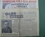 Подборка из 5 газет о полете корабля «Союз-1» с космонавтом Комаровым и его трагической смерти