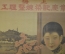 Китайский рекламный плакат. Первая половина 20 века.
