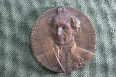 Настольная бронзовая медаль, Суворов А.В, A. V. Suvorov 1730-1800. 