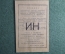 Единый проездной билет на Июнь 1973 года. Метро Трамвай Троллейбус Автобус. Москва, СССР