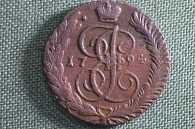 5 копеек 1794 г. АМ. Екатерина II. Аннинский монетный двор.