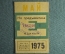 Единый проездной билет на Май 1975 года. Метро Трамвай Троллейбус Автобус. Москва, СССР