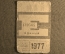 Единый проездной билет на Май 1977 года. Метро Трамвай Троллейбус Автобус. Москва, СССР