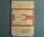 Единый проездной билет на Май 1977 года. Метро Трамвай Троллейбус Автобус. Москва, СССР