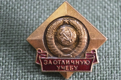 Значок ЦК ВЛКСМ "За отличную учебу" (ВУЗ), 1971 год, СССР.