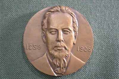 Медаль настольная "А. Попов", СССР, ЛМД, 1986 год