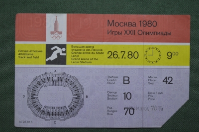 Билет входной на соревнования по легкой атлетике. 26.7.80 г. Олимпиада 1980 год. Москва. СССР.