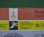 Билет входной на соревнования по легкой атлетике. 26.7.80 г. Олимпиада 1980 год. Москва. СССР.