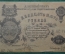 25 рублей Оренбургского Отделения Государственного Банка. 1917 год