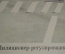 Плакат "Милиционер-регулировщик". Серия "Кем быть?" 1976 г.