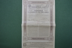 Облигация, ценная бумага 4.5 % в 187 рублей 50 копеек. Общество железнодорожный ветвей. 1913 год.