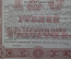 4% облигация на 125 рублей. Двинско-Витебская железная дорога. 1894 год.