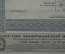4.5 % облигация в 187 рублей 50 копеек. Аккерманская железная дорога. 1913 год.