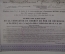 4.5 % облигация в 187 рублей 50 копеек. Бухарская железная дорога. 1914 год.