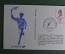 Карточка, Зимние олимпийские игры в Альбервилле, 1992 год. Штамп от 14.12.1991, Париж.