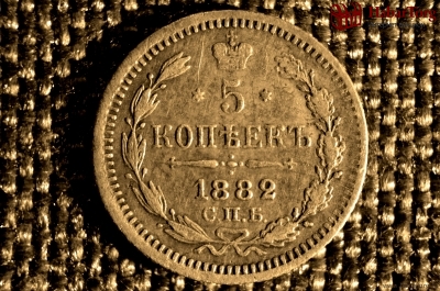 5 копеек 1882 года, СПБ-НФ, серебро, царь: Александр III