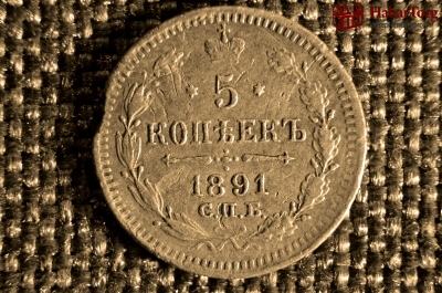 5 копеек 1891 года, СПБ-АГ, серебро
