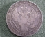 1,5 рубля - 10 злотых 1835 год, НГ. Русско-Польские, Николай I. Санкт-Петербургский монетный двор