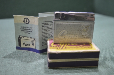 Зажигалка газовая "Сураж", СССР, дарственная надпись, в оригинальной коробке.