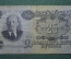 Банкнота 25 рублей. 1947 год. СССР.