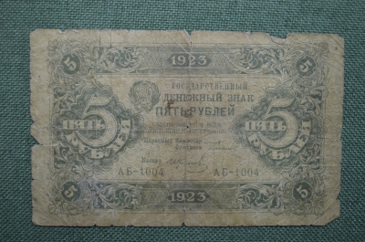 Банкнота 5 рублей. 1923 год. СССР.