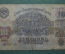 Банкнота 10 рублей. 1947 год. СССР.