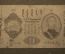  Банкнота 1 тугрик 1941 год. Монголия.