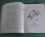 Книжка "Необычная дружба", С.Канцлер. Издание Московского зоопарка, 1947 год.