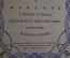Повесть "Майкл Фарадей". Шаховская Н., Шик М. Детгиз. 1947 год.