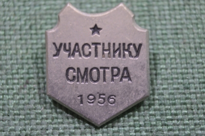 Значок "Участнику смотра 1956 ВДНХ". Тяжелый металл.