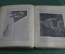 Редкая книга "Немецкая Юго-западная Африка". Simplex africanus. Издание с иллюстрациями, 1905 года. 