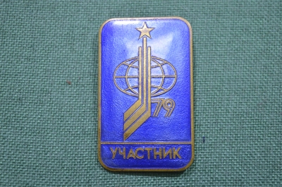 Значок  официальный "Хоккей Чемпионат мира 1979 Участник", СССР, ММД, тяжелый металл, горячая эмаль.