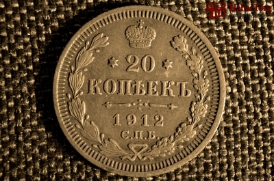 20 копеек 1912 года, царь Николай II