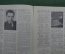 Журнал "Шахматы в СССР". Выпуск № 4. Физкультура и спорт. 1947 год.