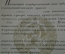 Документ "Государственный акт на вечное пользование землей колхозами", СССР, 1952 год