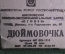 Механическая инерционная игрушка "Дюймовочка" (на лотосе), пластик, родная коробка. СССР, 1975 год. 