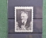 Почтовая марка "Памяти М.И.Калинина". 5 июня 1946 года.