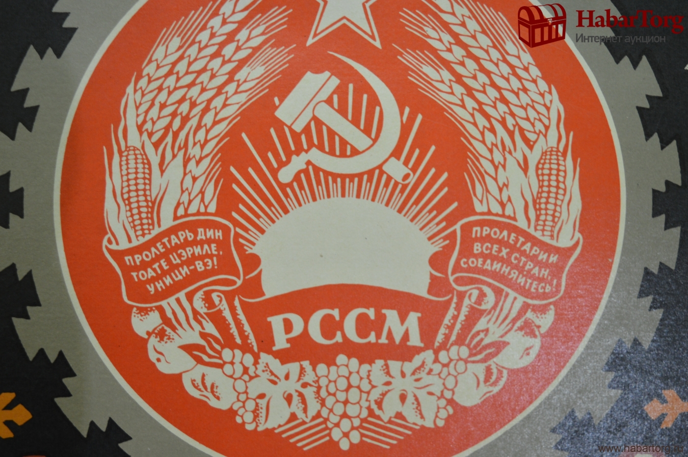 Плакат 80 лет. Плакаты молдавская ССР. 80е плакаты. Плакаты 80-90 годов. Советские плакаты 80,90-х годов.