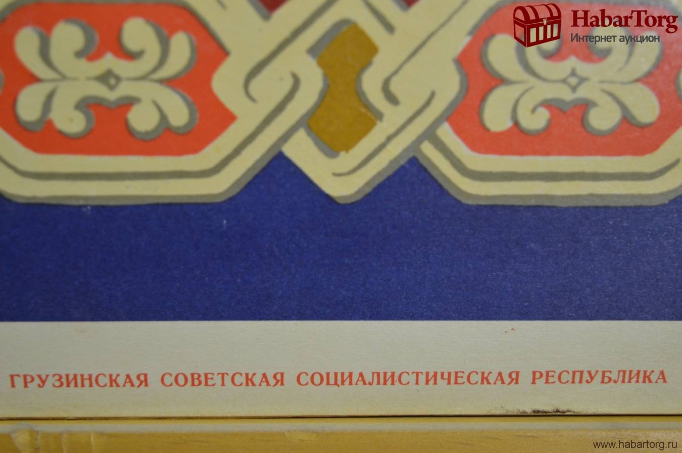 Советские грузинские плакаты
