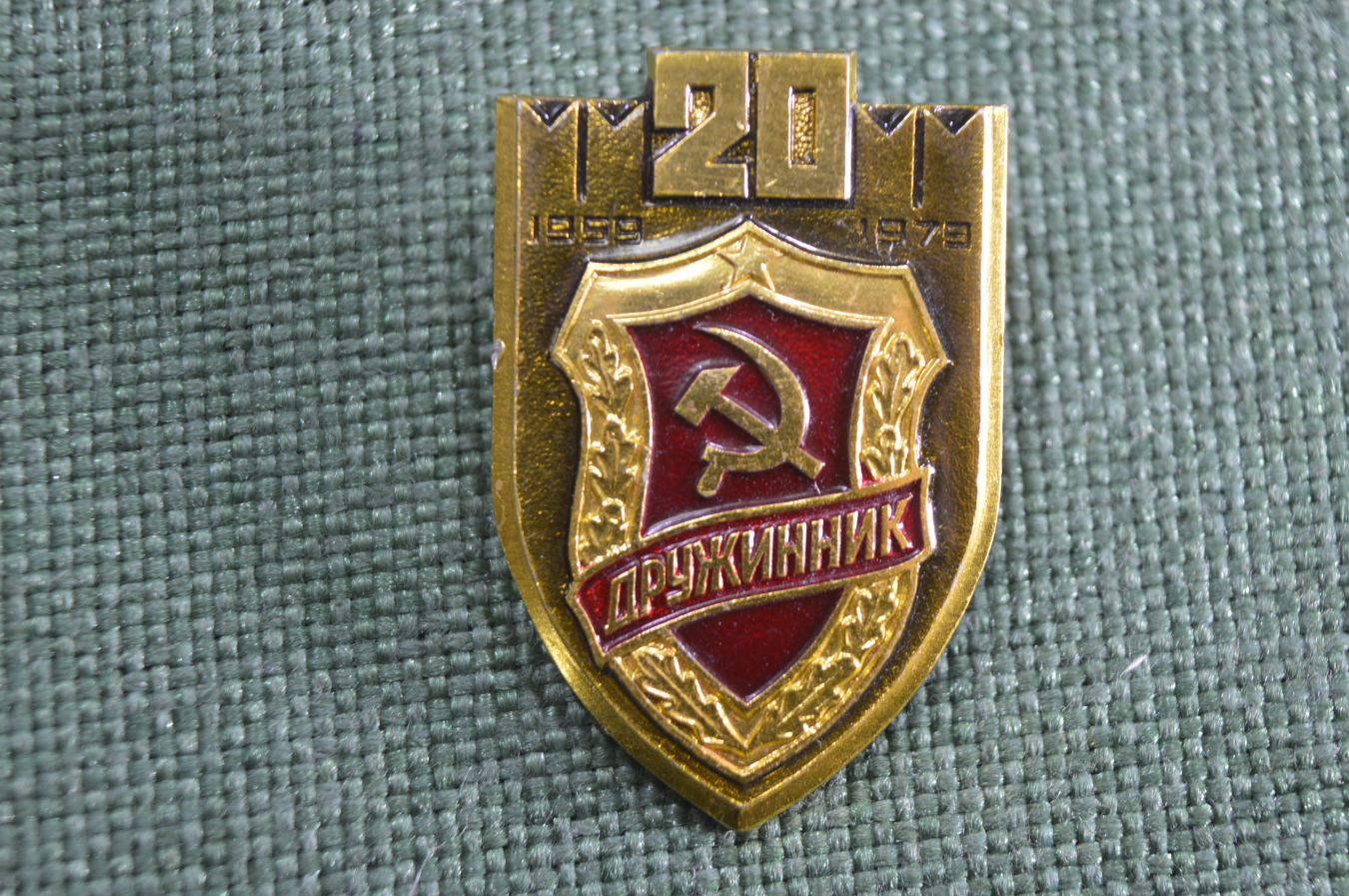 Купить Значок Дружинник ДНД 20 лет 1959-1979 гг. СССР. в интернет ...