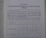 Русско-китайский и китайско-русский внешнеторговый словарь, СССР, 1952 год.