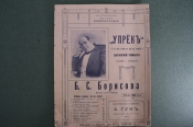 Ноты партитура, цыганский романс 