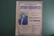 Ноты партитура, цыганский романс 