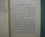 Книга старинная "Великая Французская революция", изд. т-ва Маркс, 1918 год.