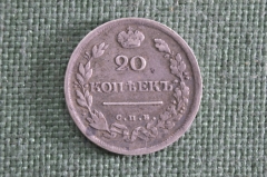 20 копеек 1818 года, СПБ ПС, Царская Россия, Александр 1, серебро