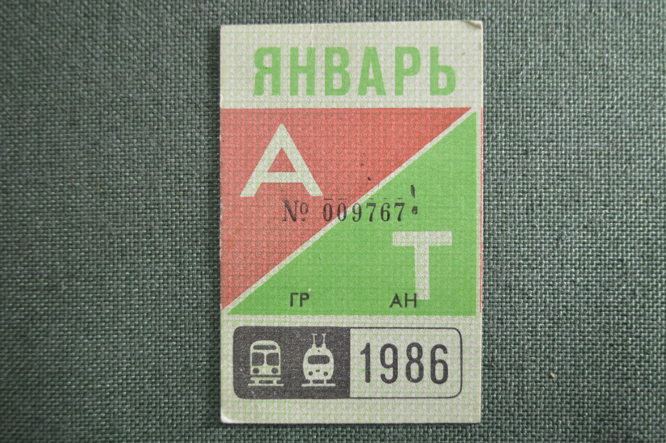 Купить Проездной билет, Январь 1986 года. Автобус и Троллейбус, Москва ...